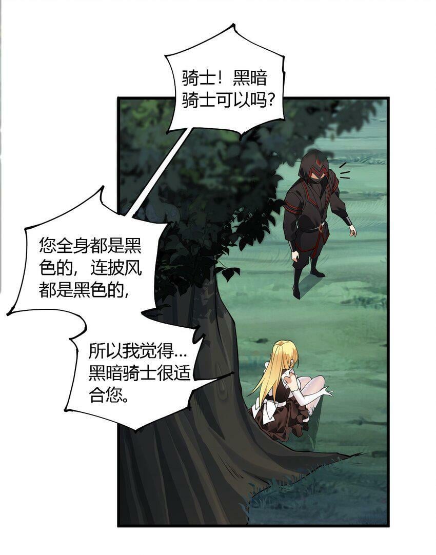 29 请让我做你的奴隶吧！黑骑先生！9