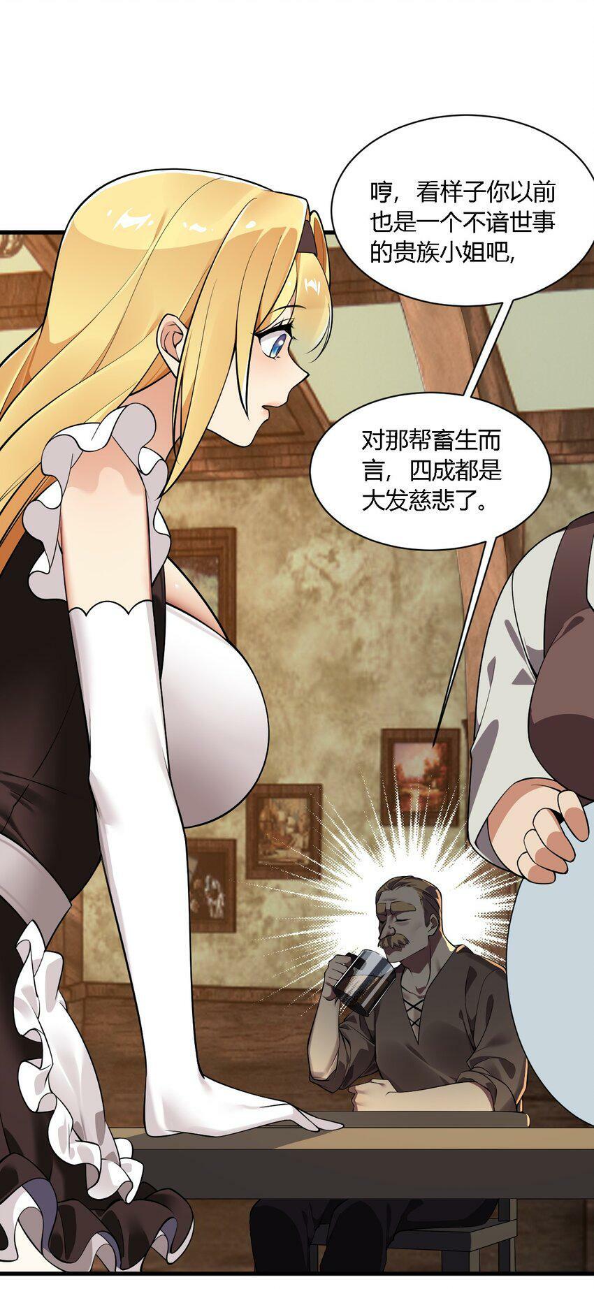 29 请让我做你的奴隶吧！黑骑先生！35