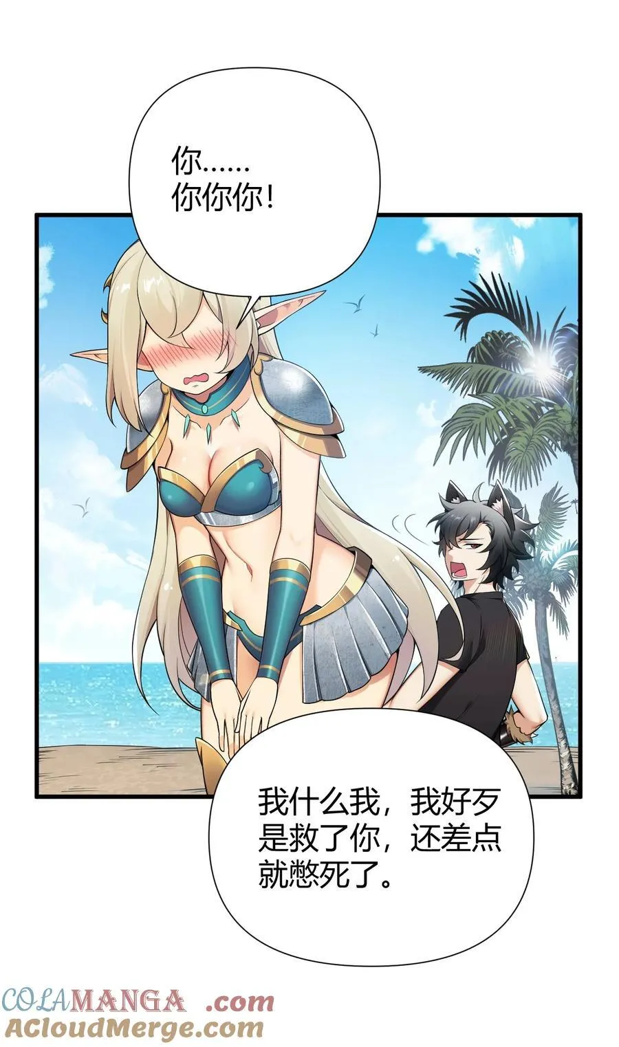 76 真的要…嘴对嘴吗4