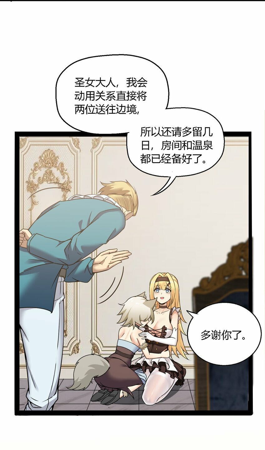 31 让我帮你洗澡吧，圣女大人8