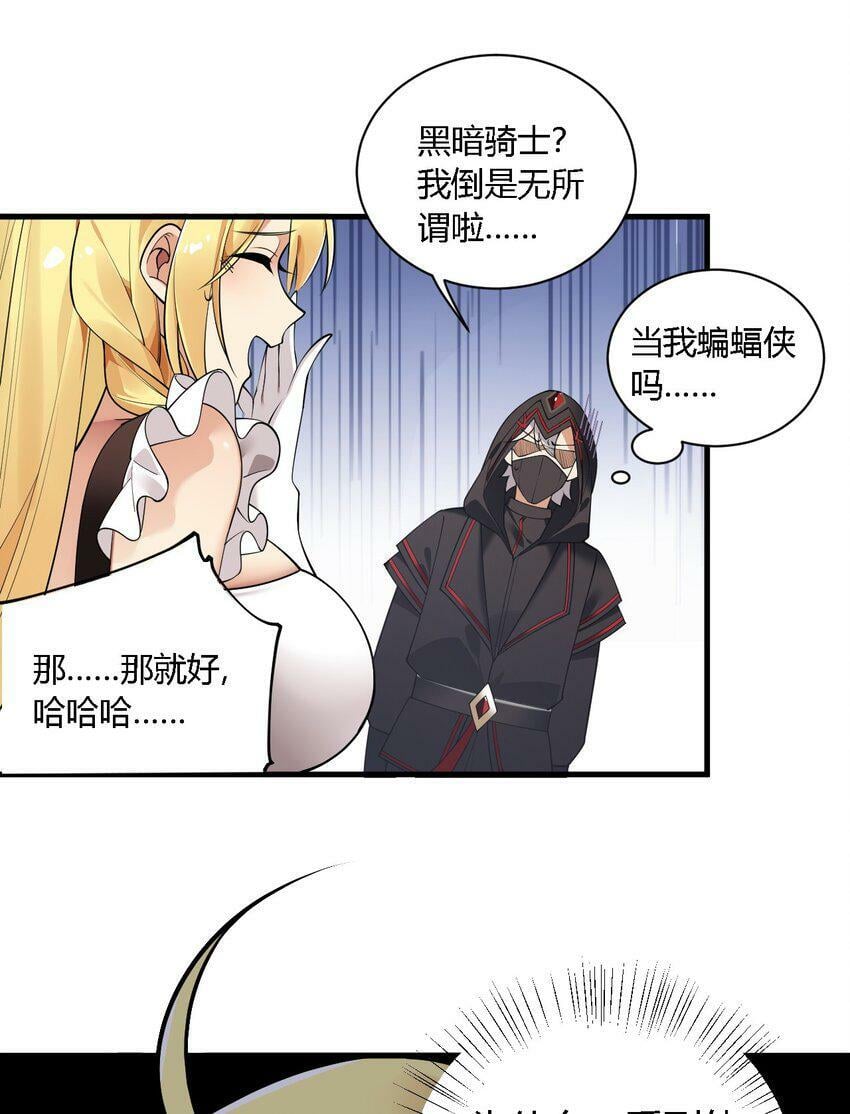 29 请让我做你的奴隶吧！黑骑先生！10
