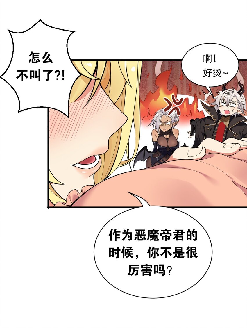 13 在他身上…做喜欢的事？！37
