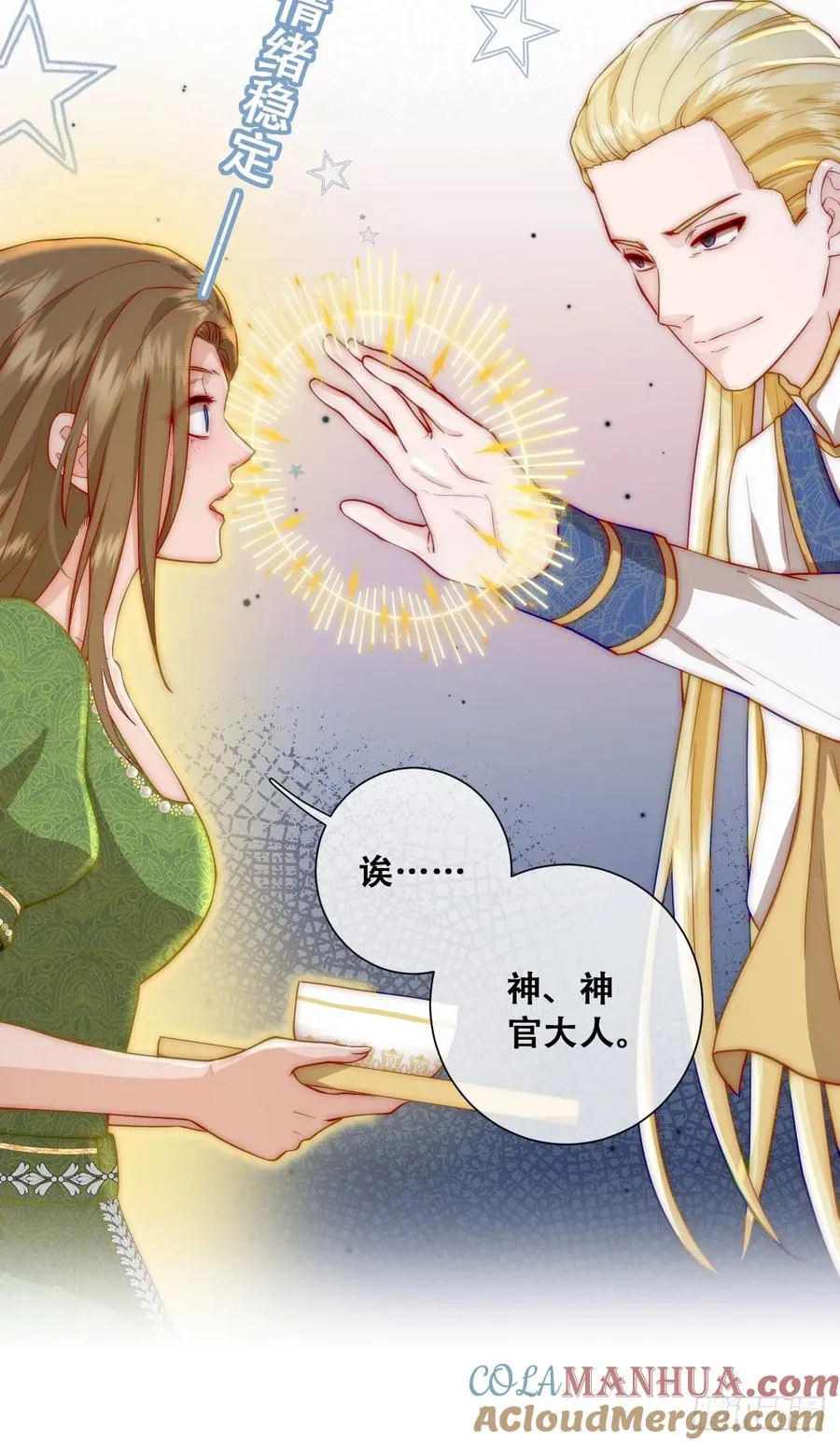 去，告诉摄政王！9