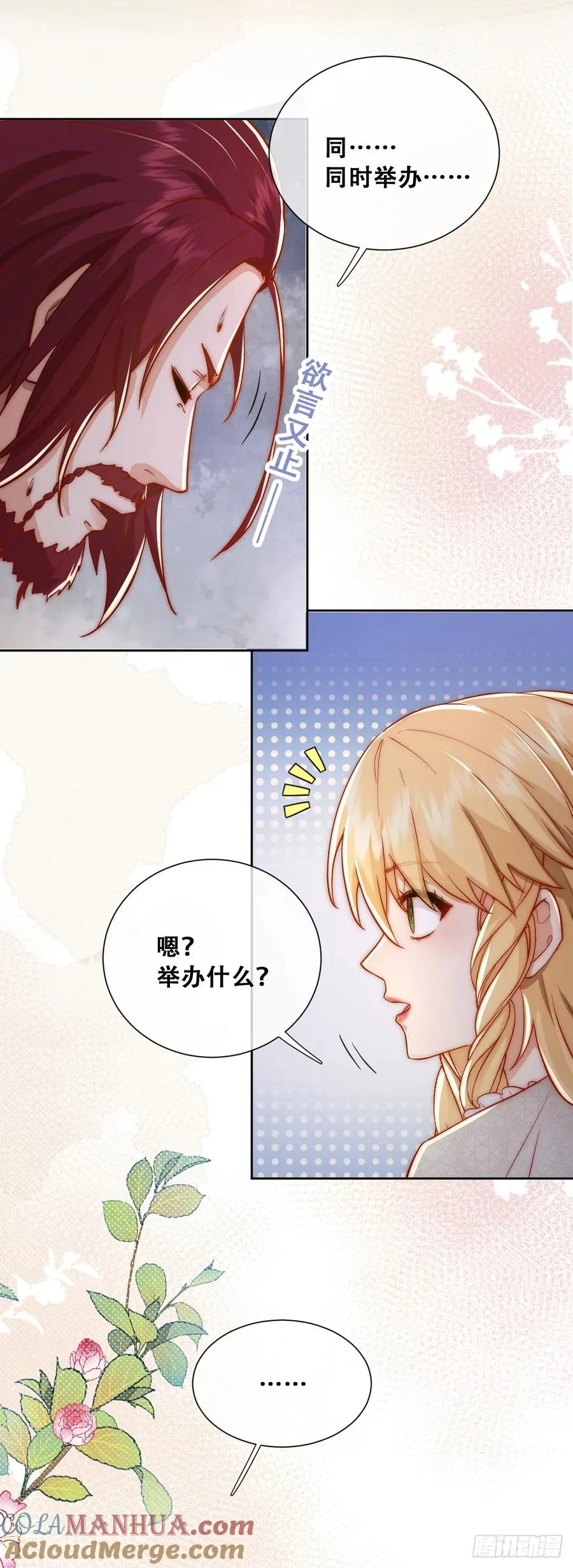 我们大婚过了？24