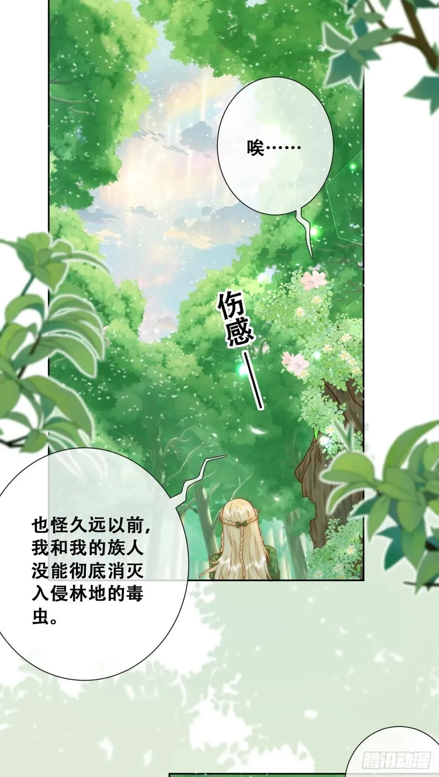 公主怎能没有王冠呢10