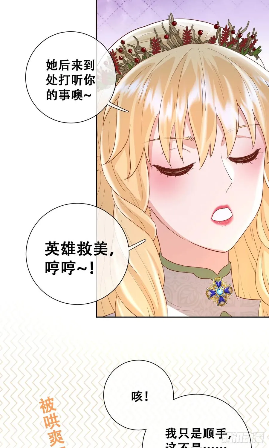 她的领地是我的了！35