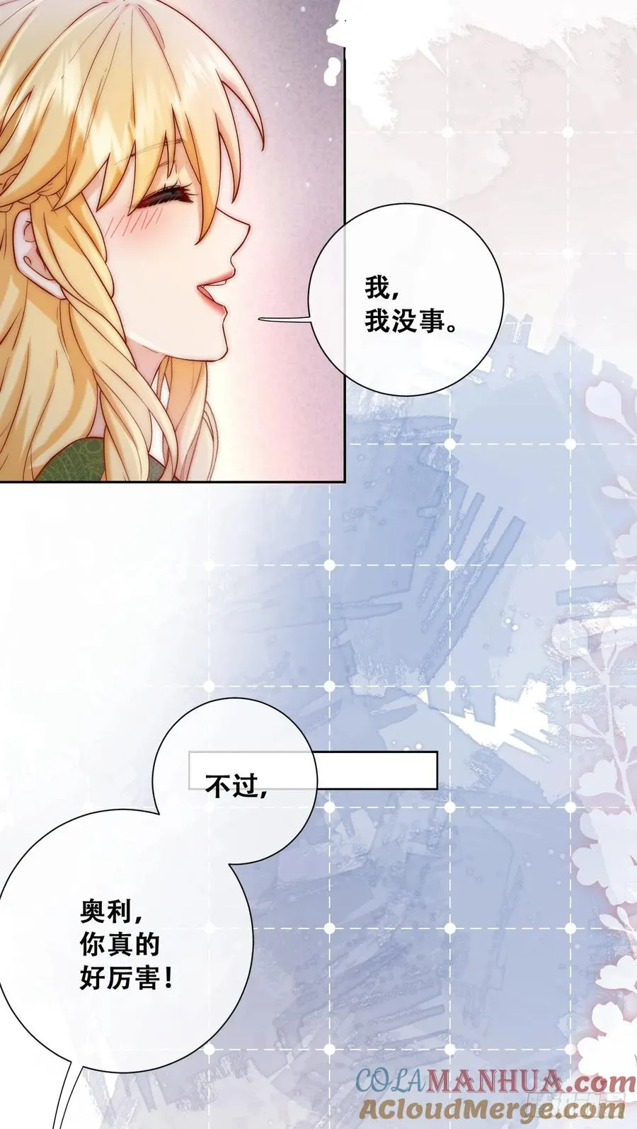 公主出意外30