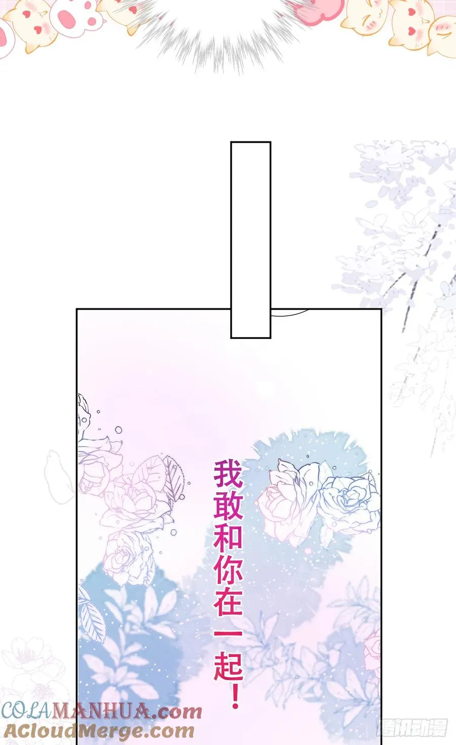 我敢和你在一起！27