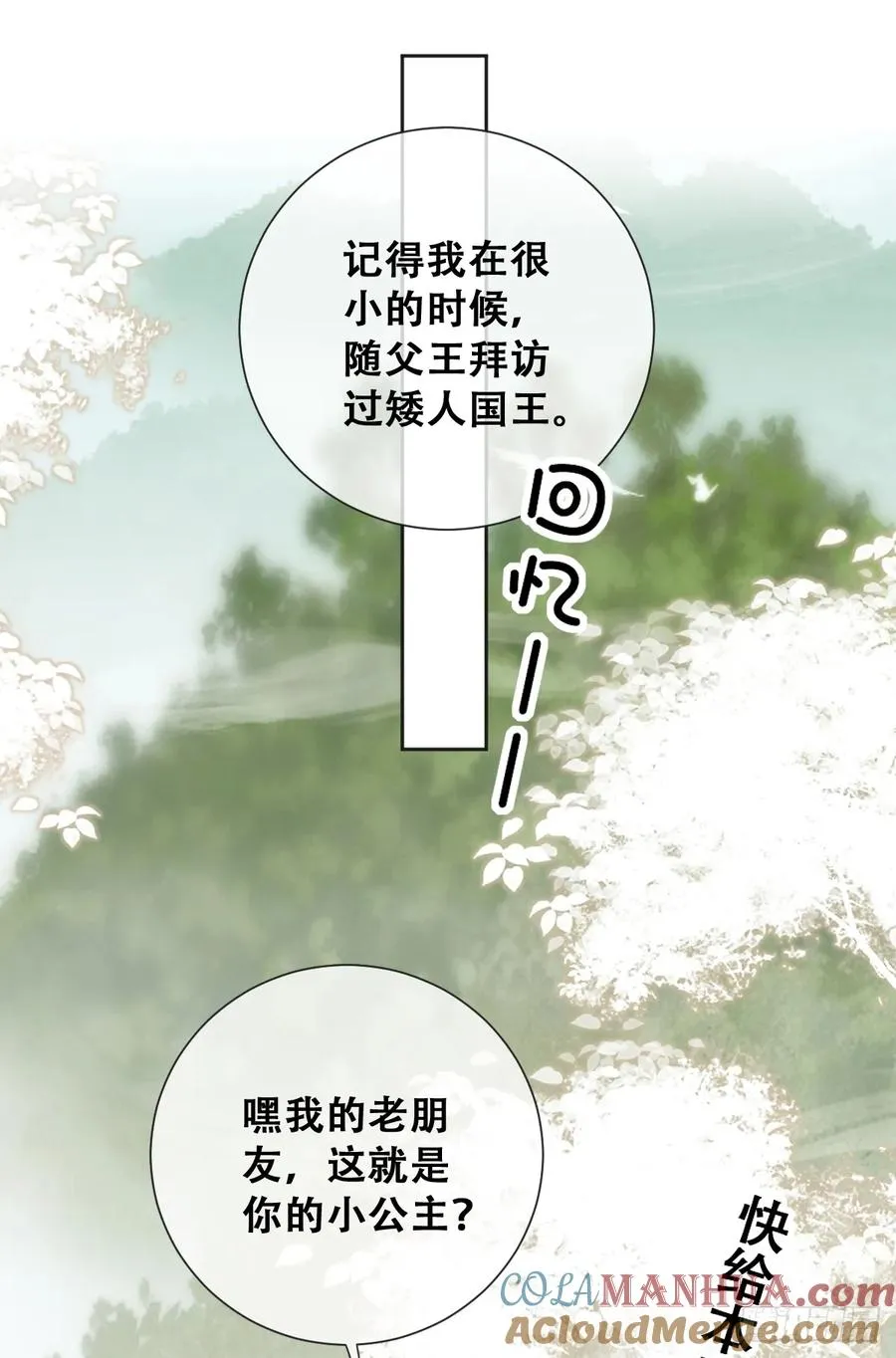 英俊的矮人王子18
