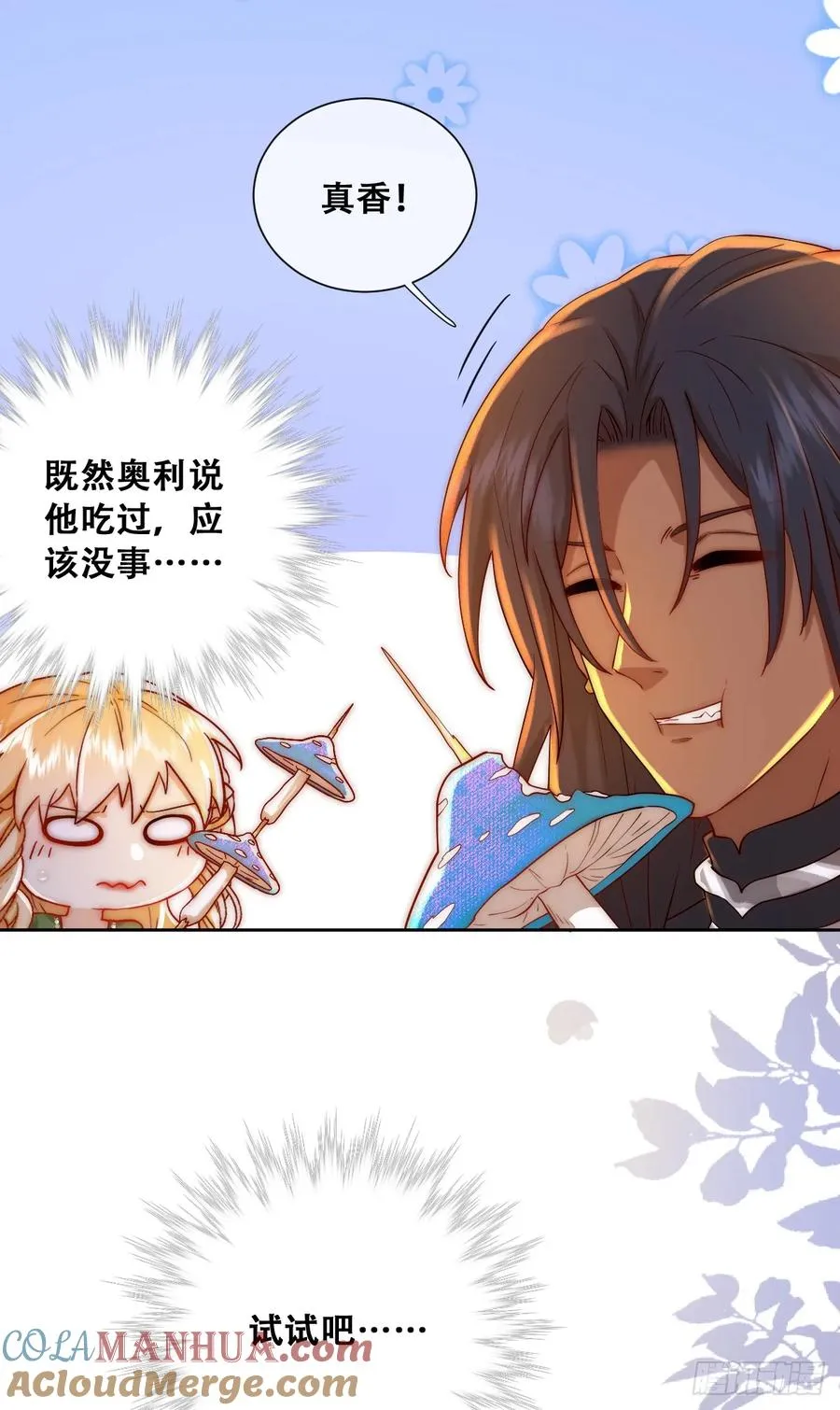 公主出意外42