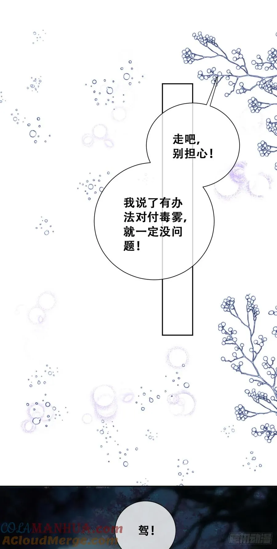 毒雾沼泽22
