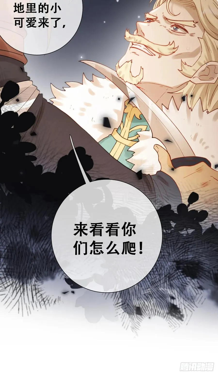 嫁给我一起统治！1