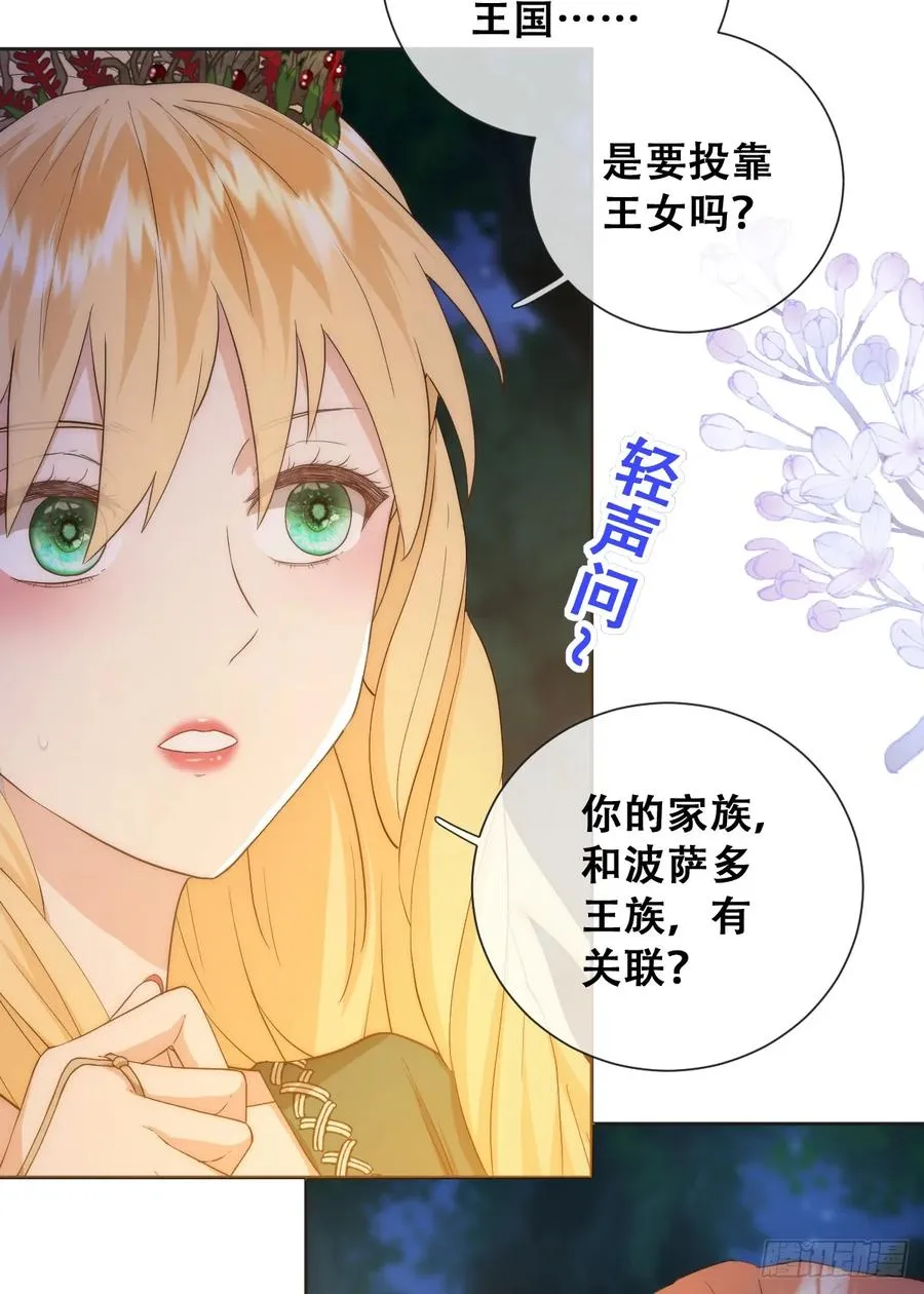那我是谁的女儿？34