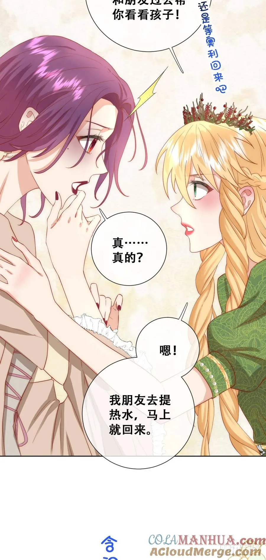公主去哪了？！12