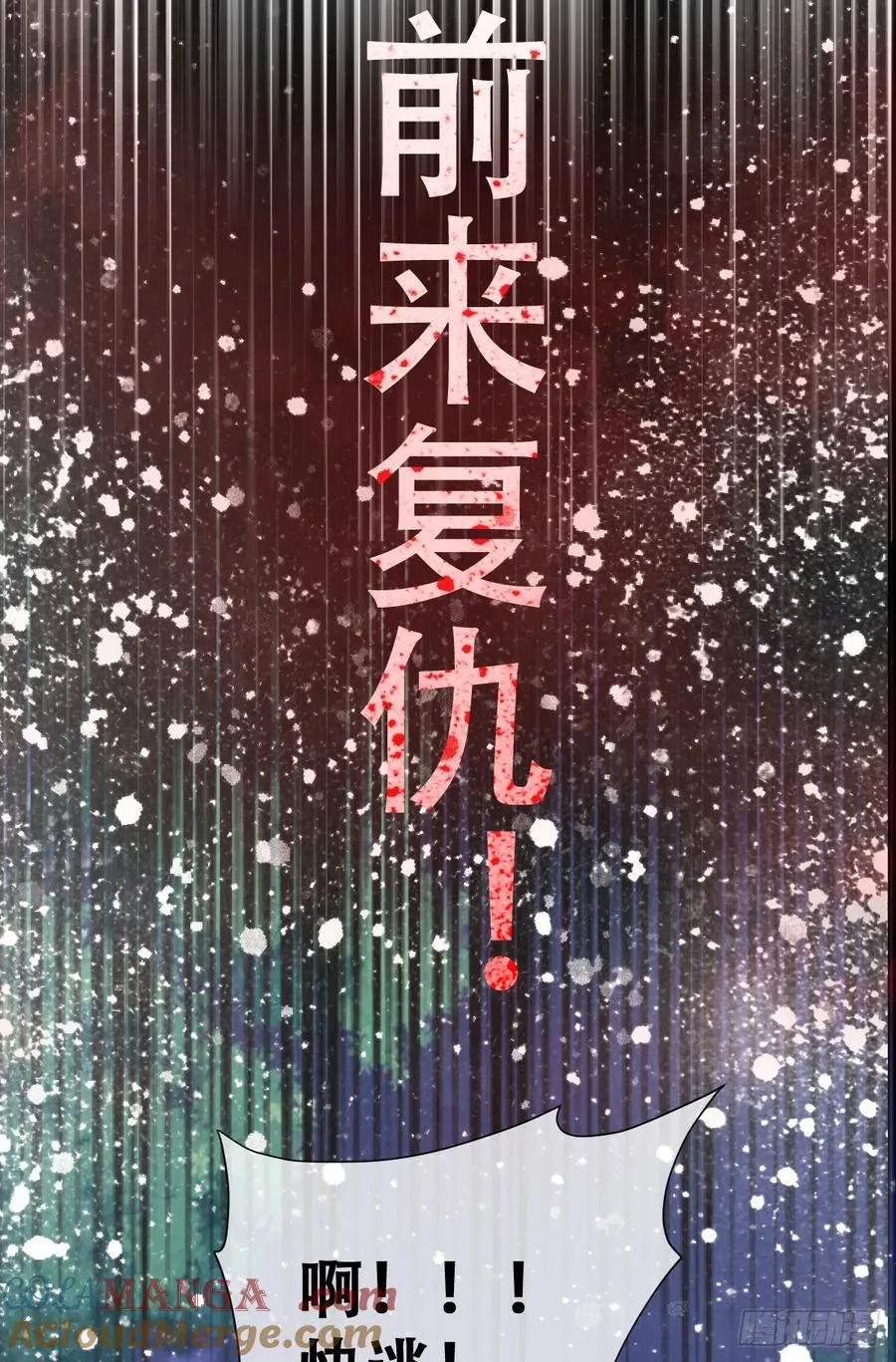 目标，毒雾沼泽！24