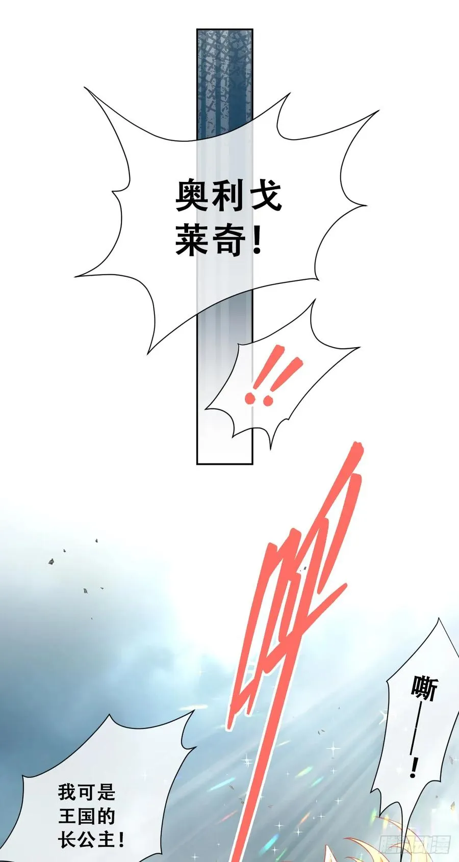 我可是王国的长公主！40