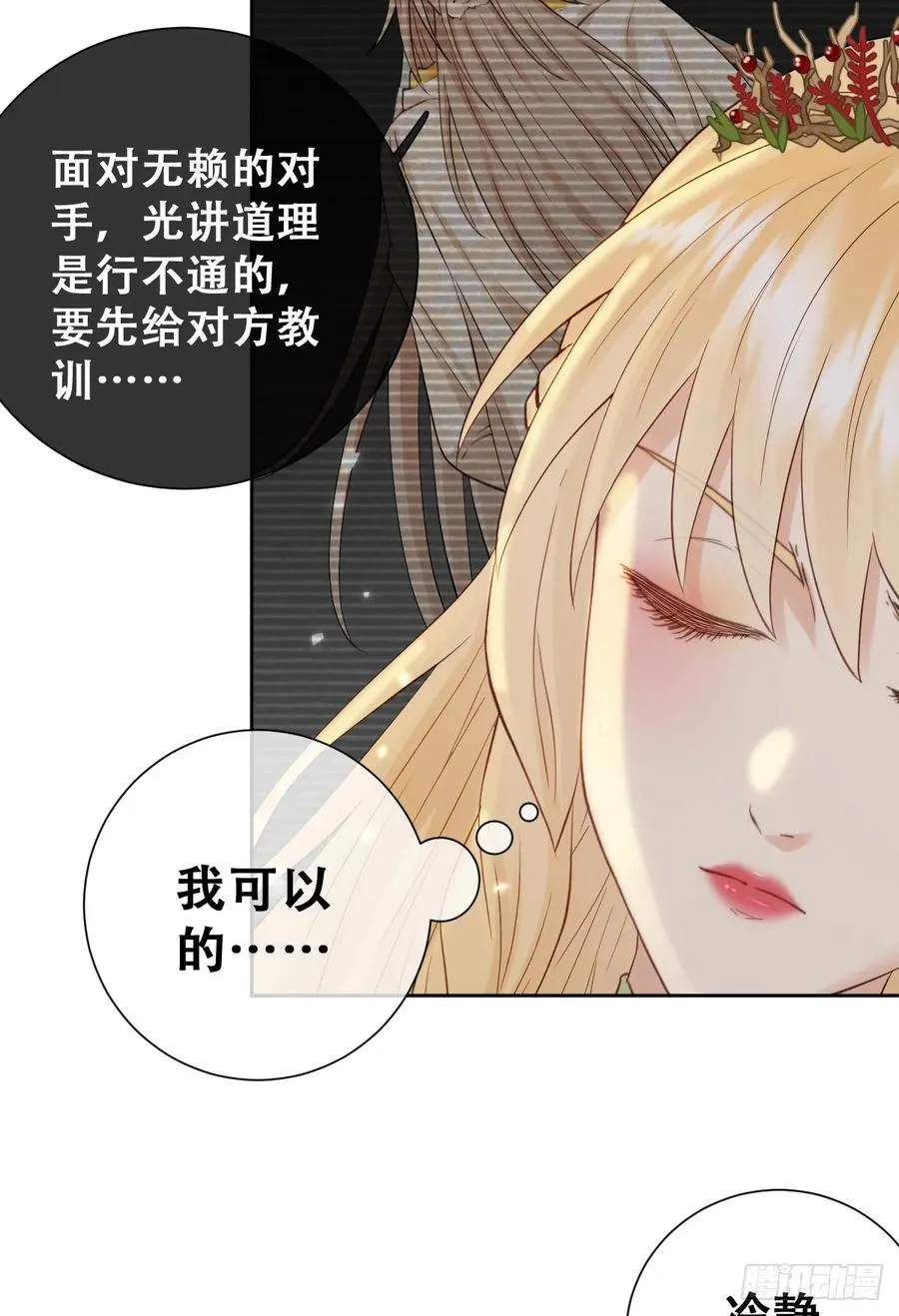 嫁给我一起统治！23