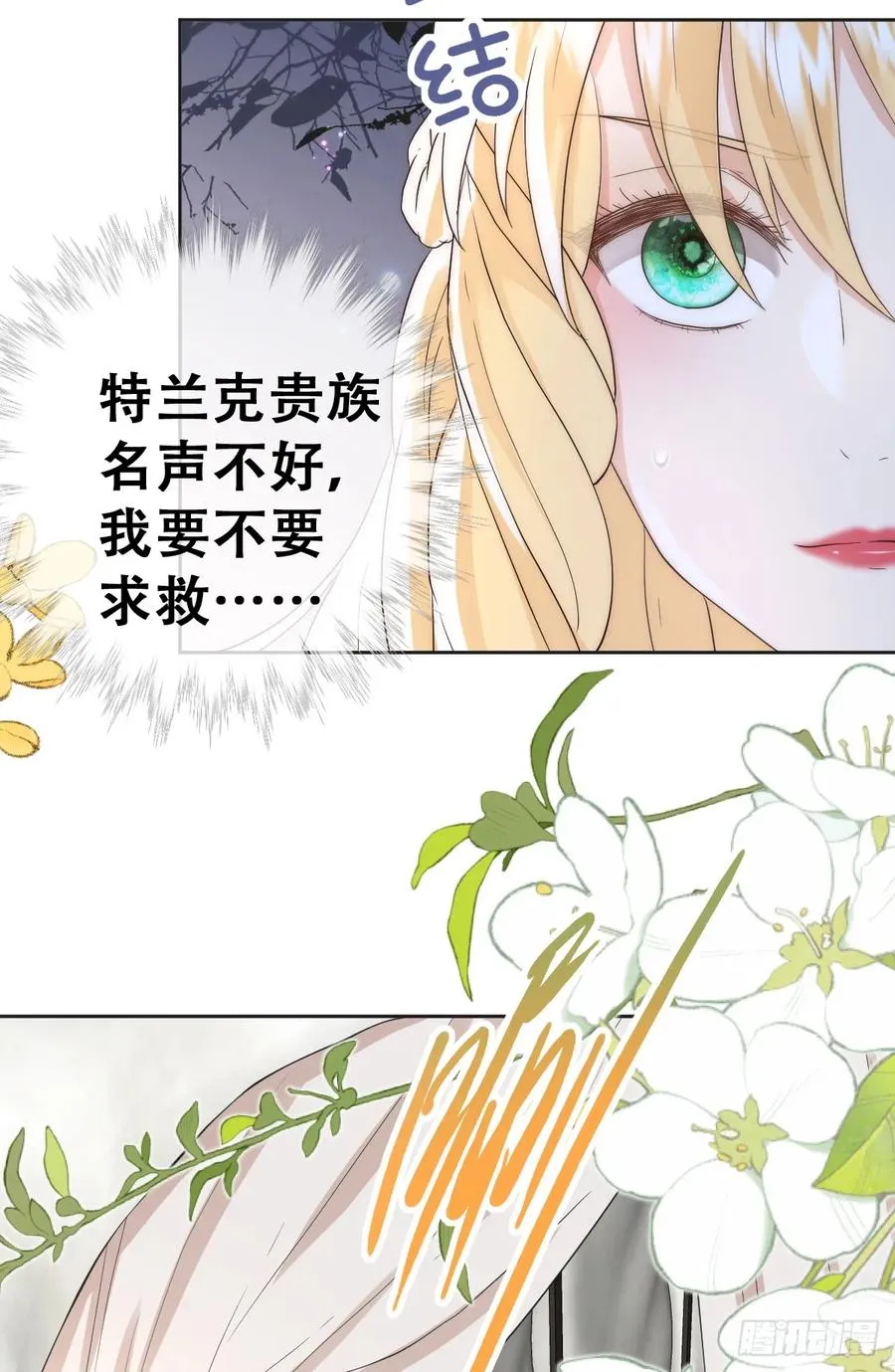 声名狼藉的贵族？37