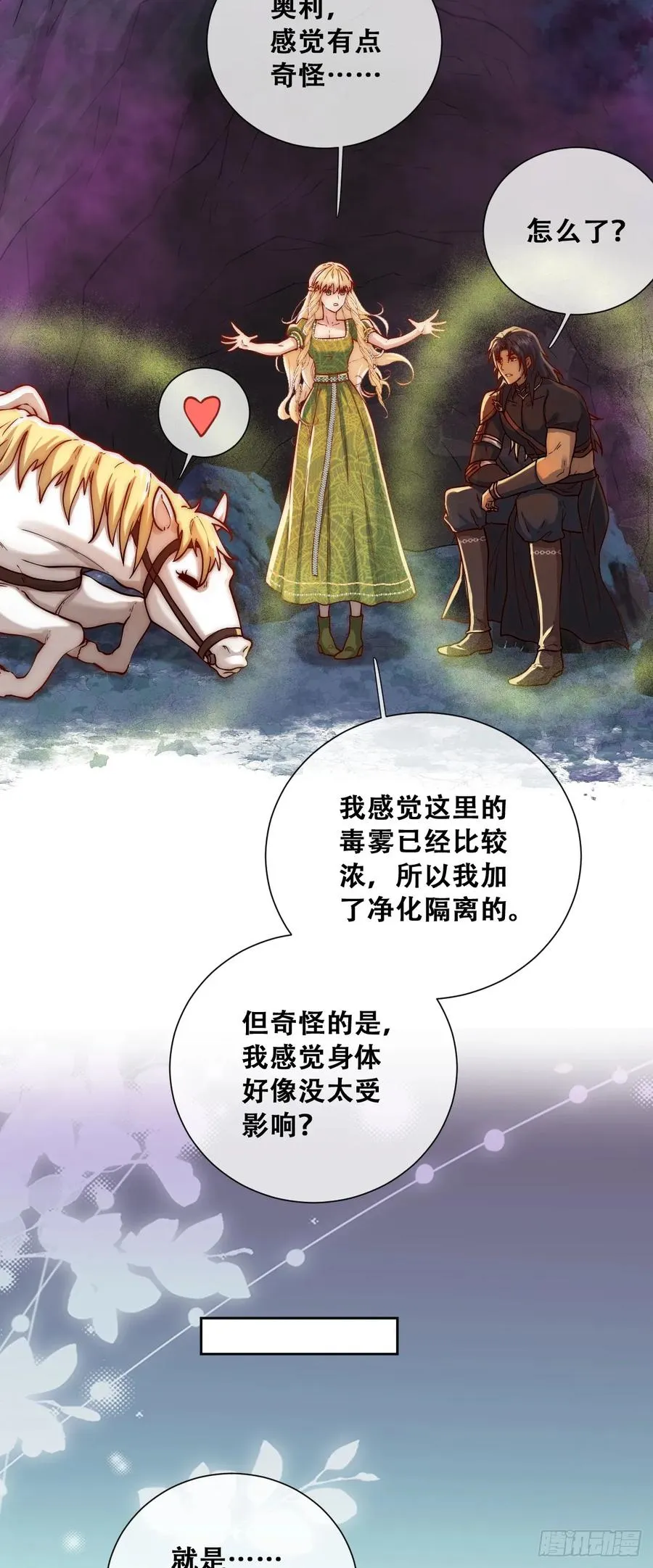毒雾沼泽27
