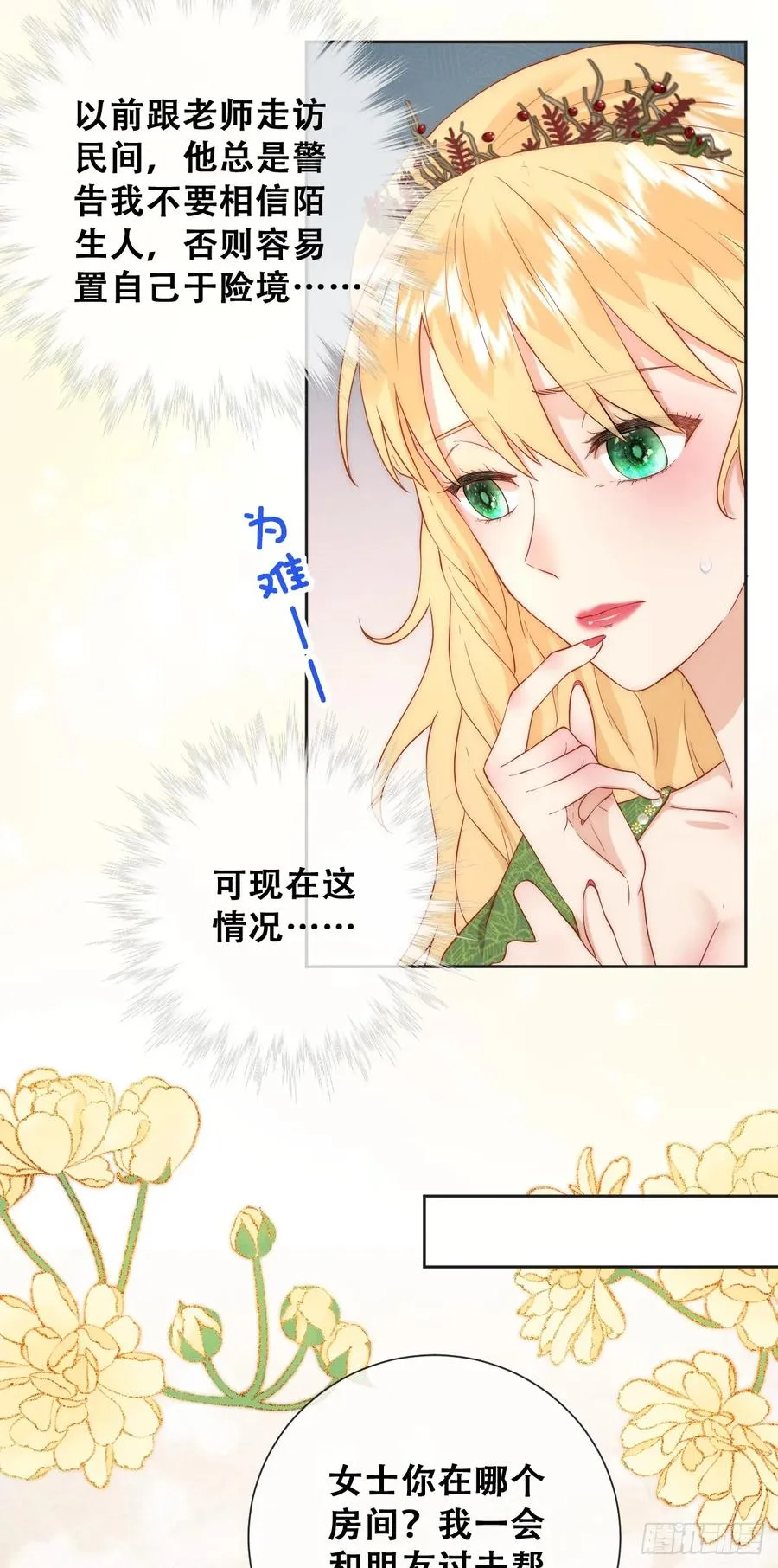 公主去哪了？！11