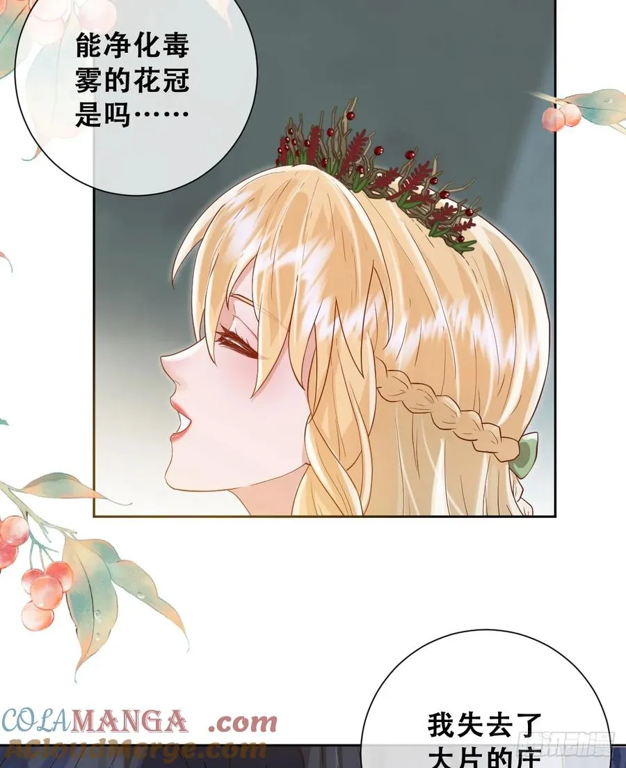 她的领地是我的了！42