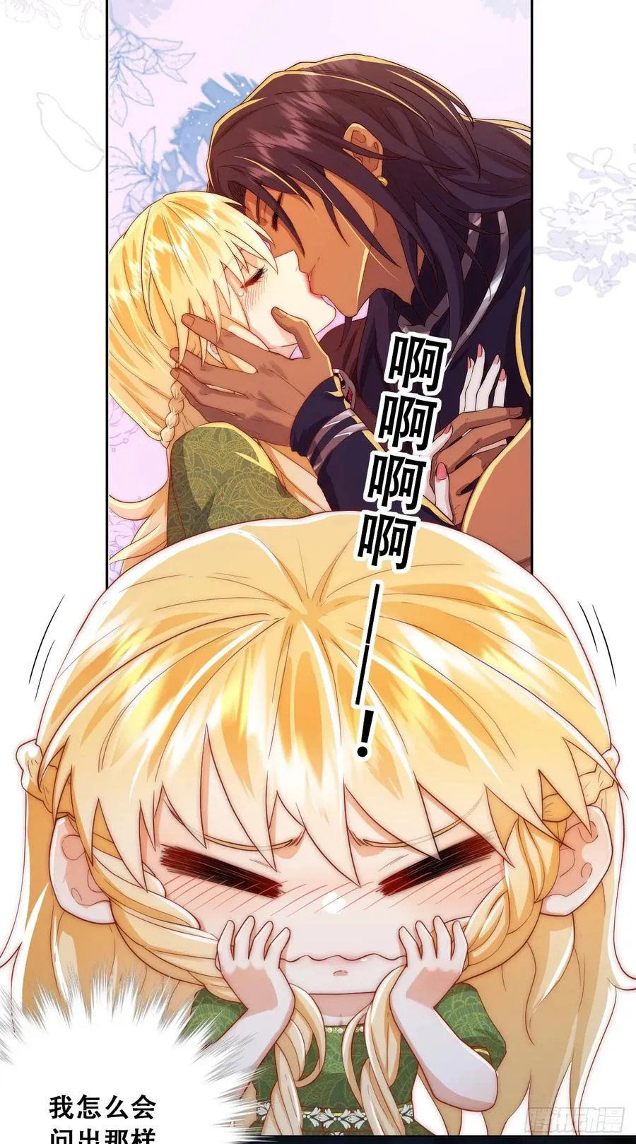 我敢和你在一起！28