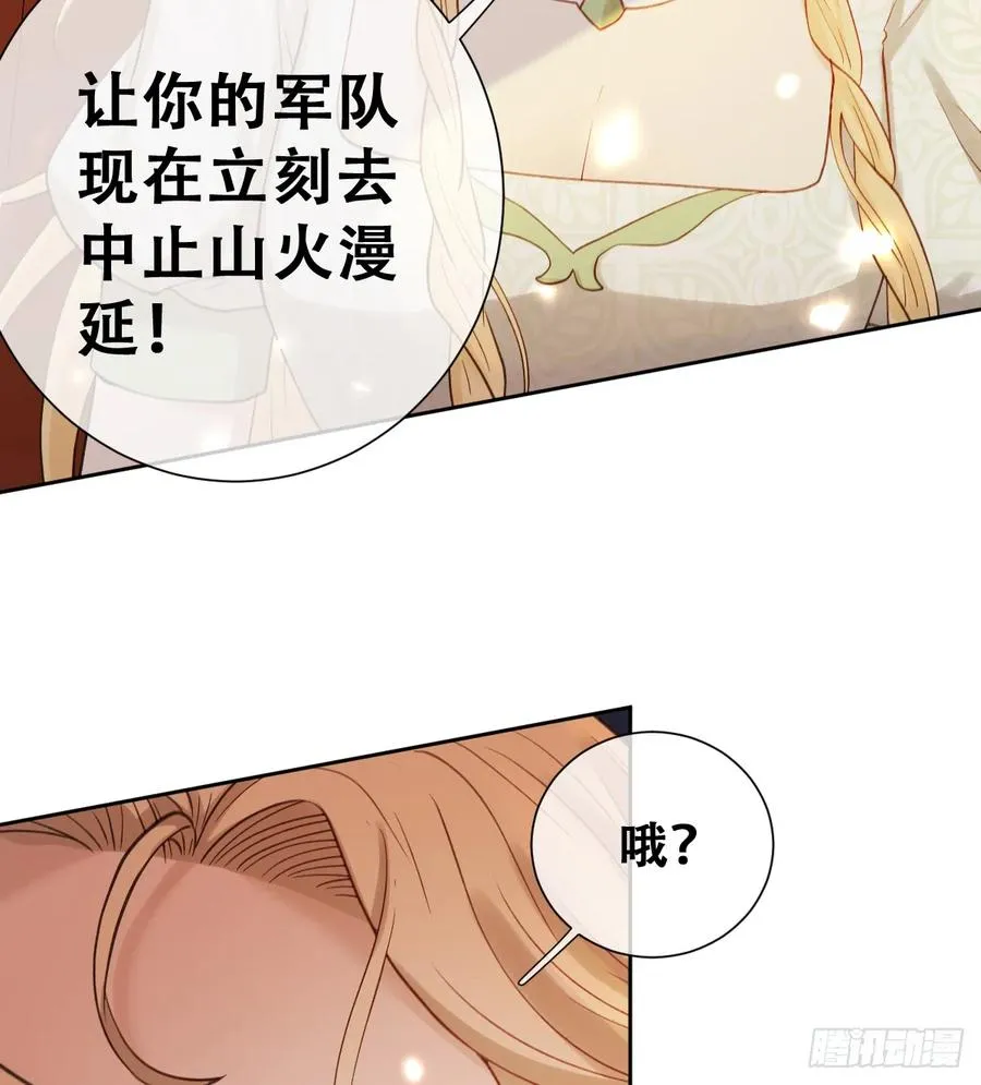 嫁给我一起统治！28