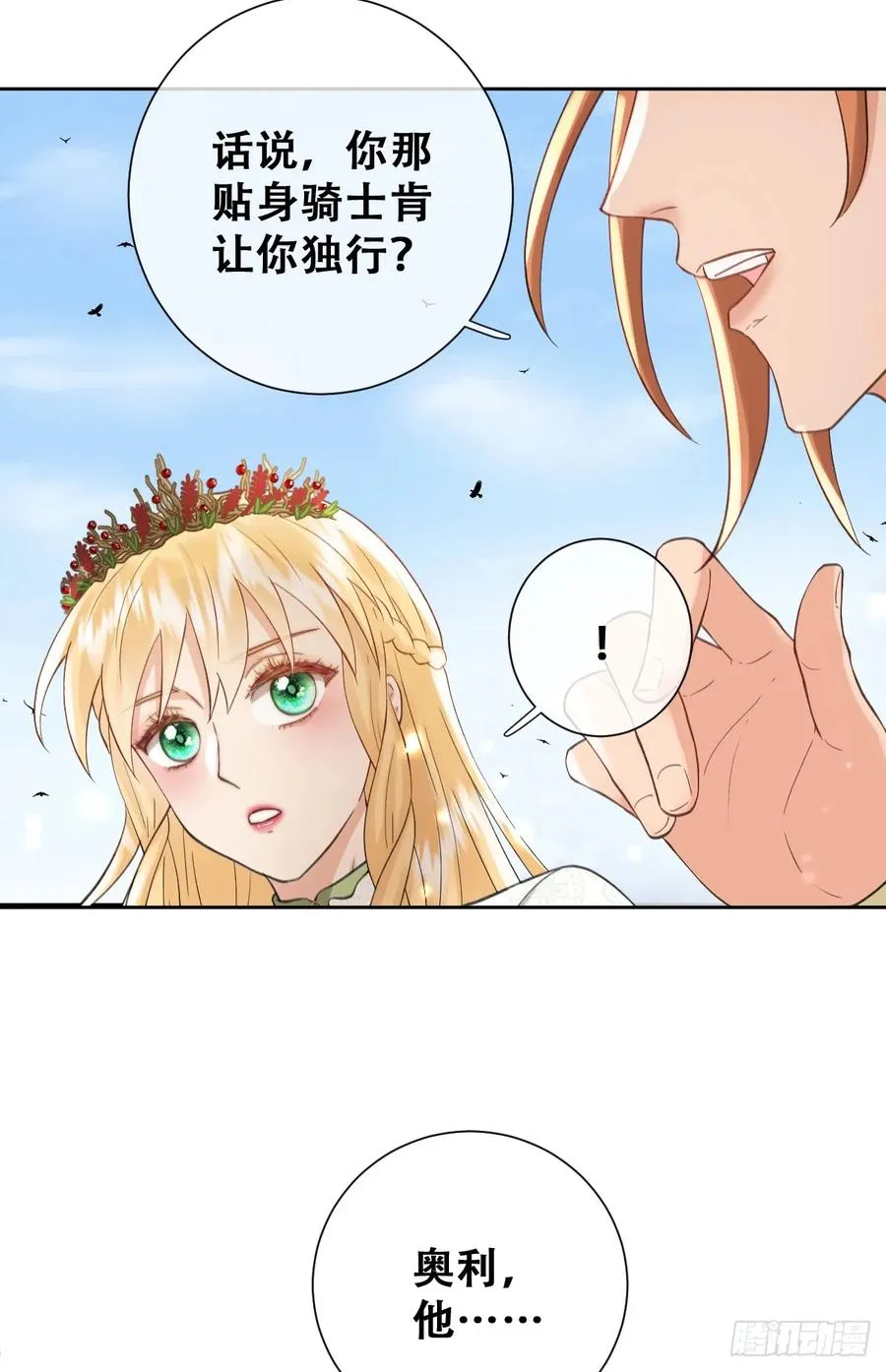 希娜不信任我了？31
