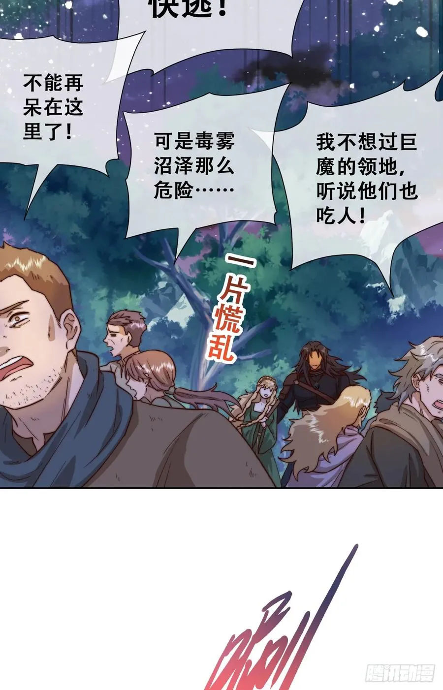 目标，毒雾沼泽！25