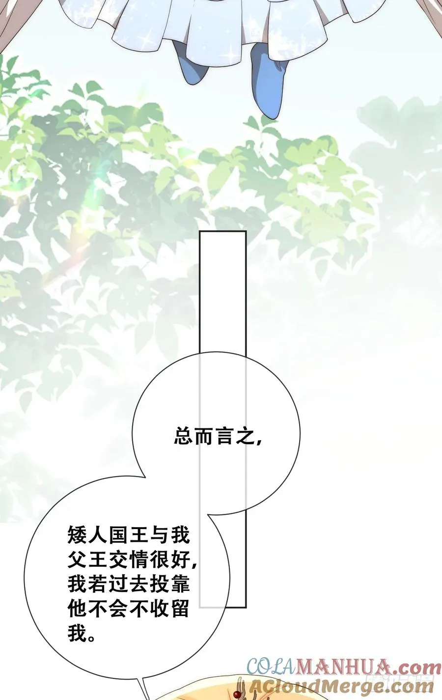 英俊的矮人王子24