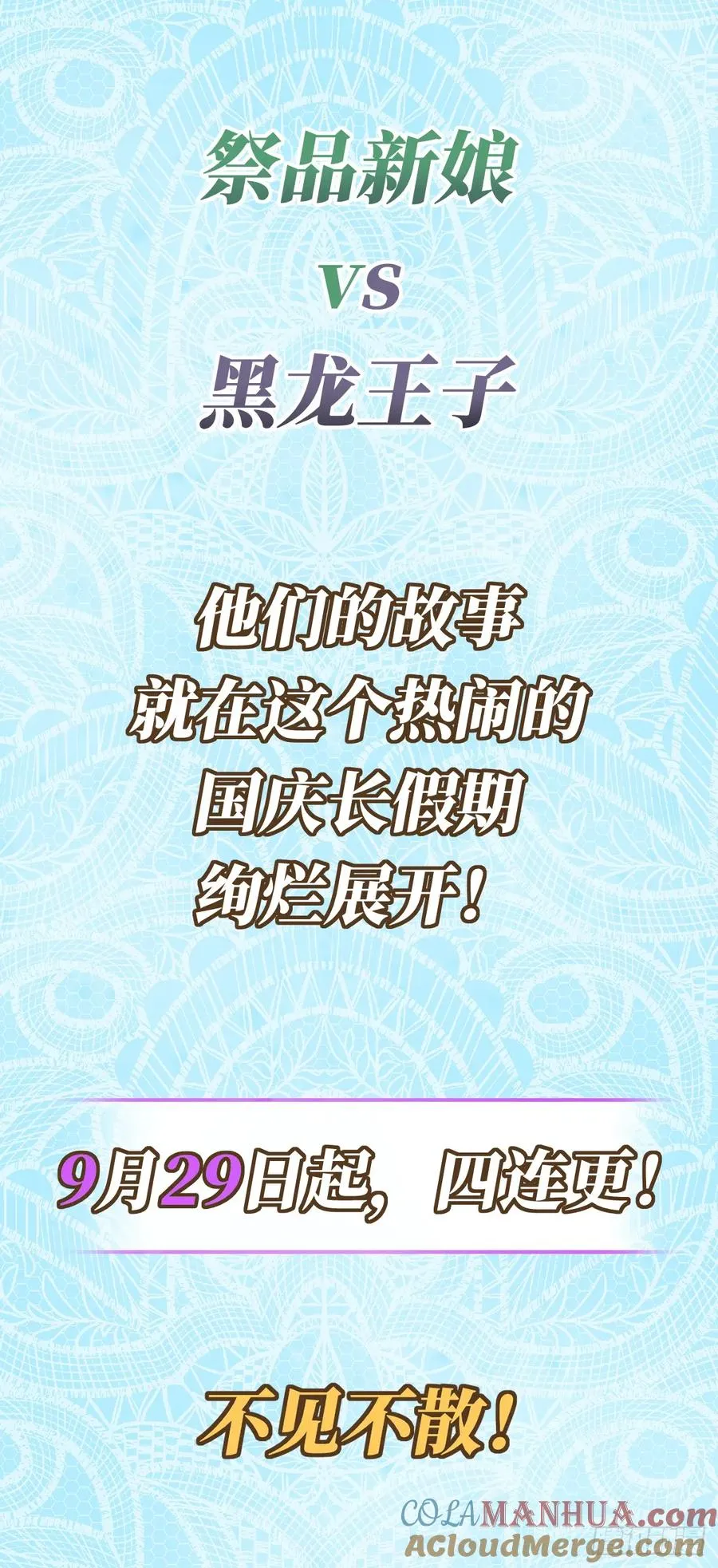 预告10