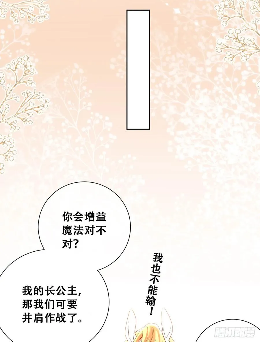 我可是王国的长公主！44