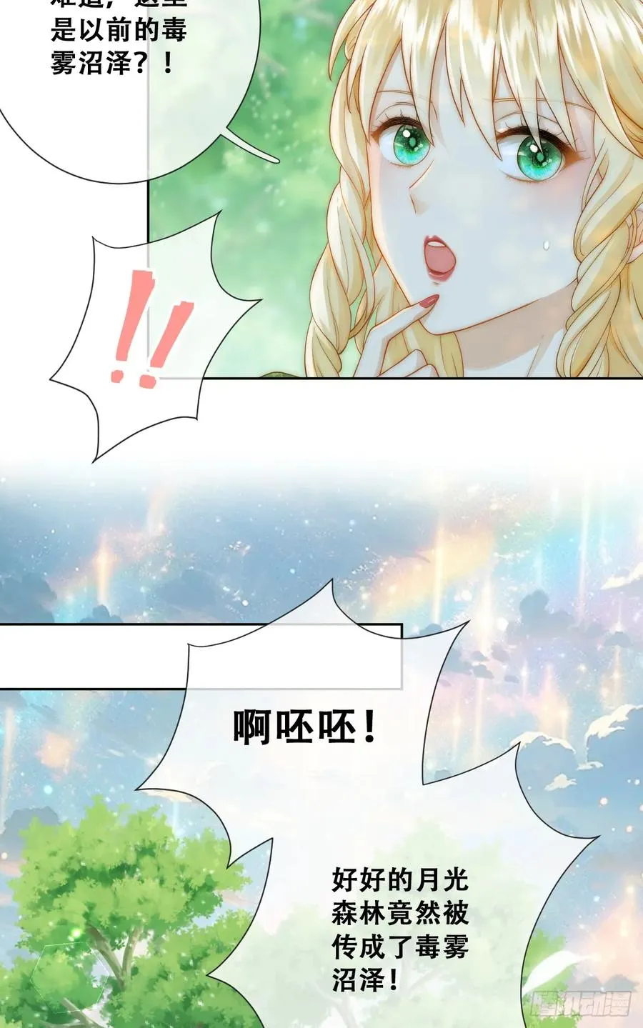 公主怎能没有王冠呢8