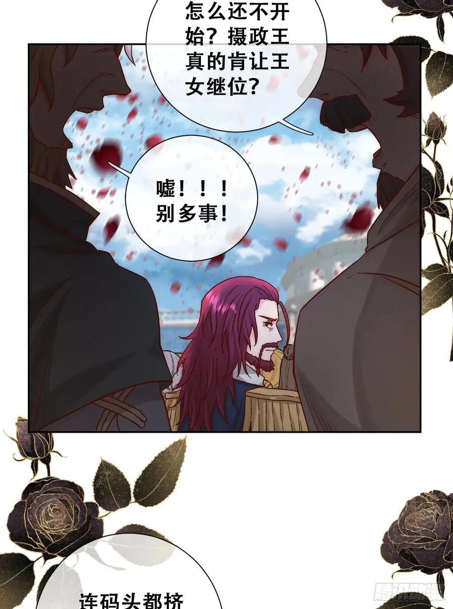 王女登基，血色婚礼43