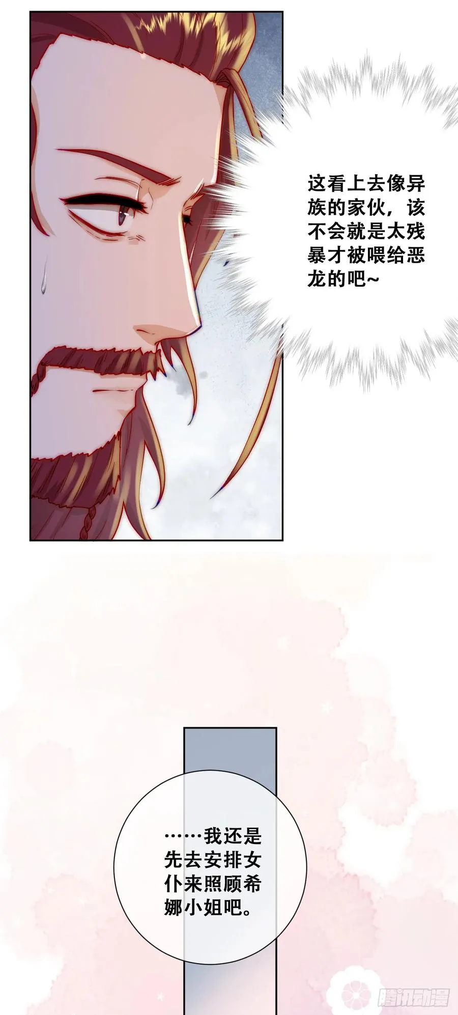 恶龙的印记？！11