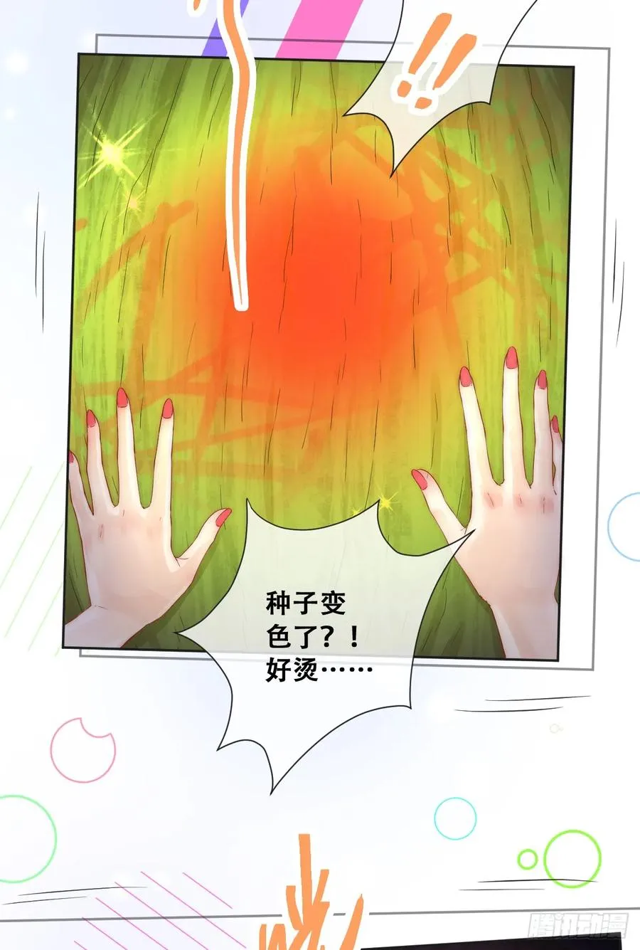 最后的半神树人17