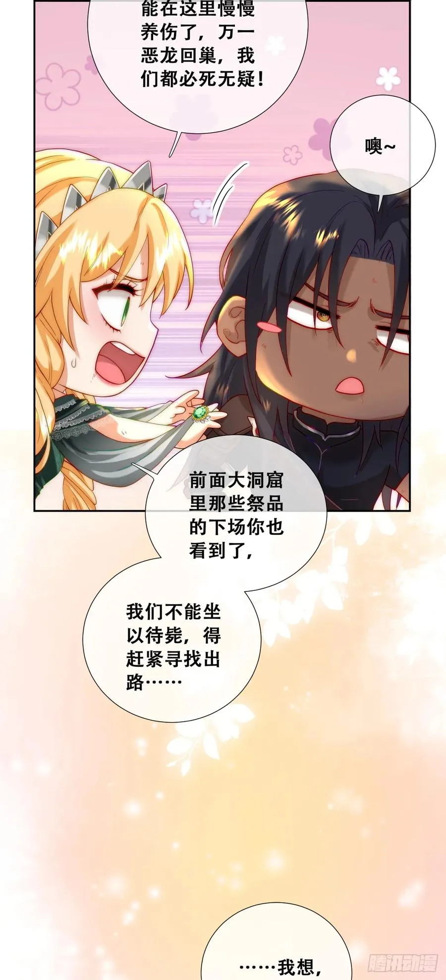 抱紧我，逃出去29