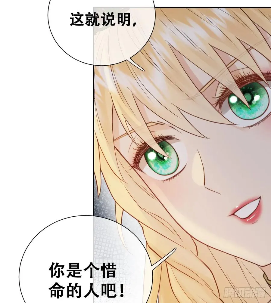 嫁给我一起统治！31