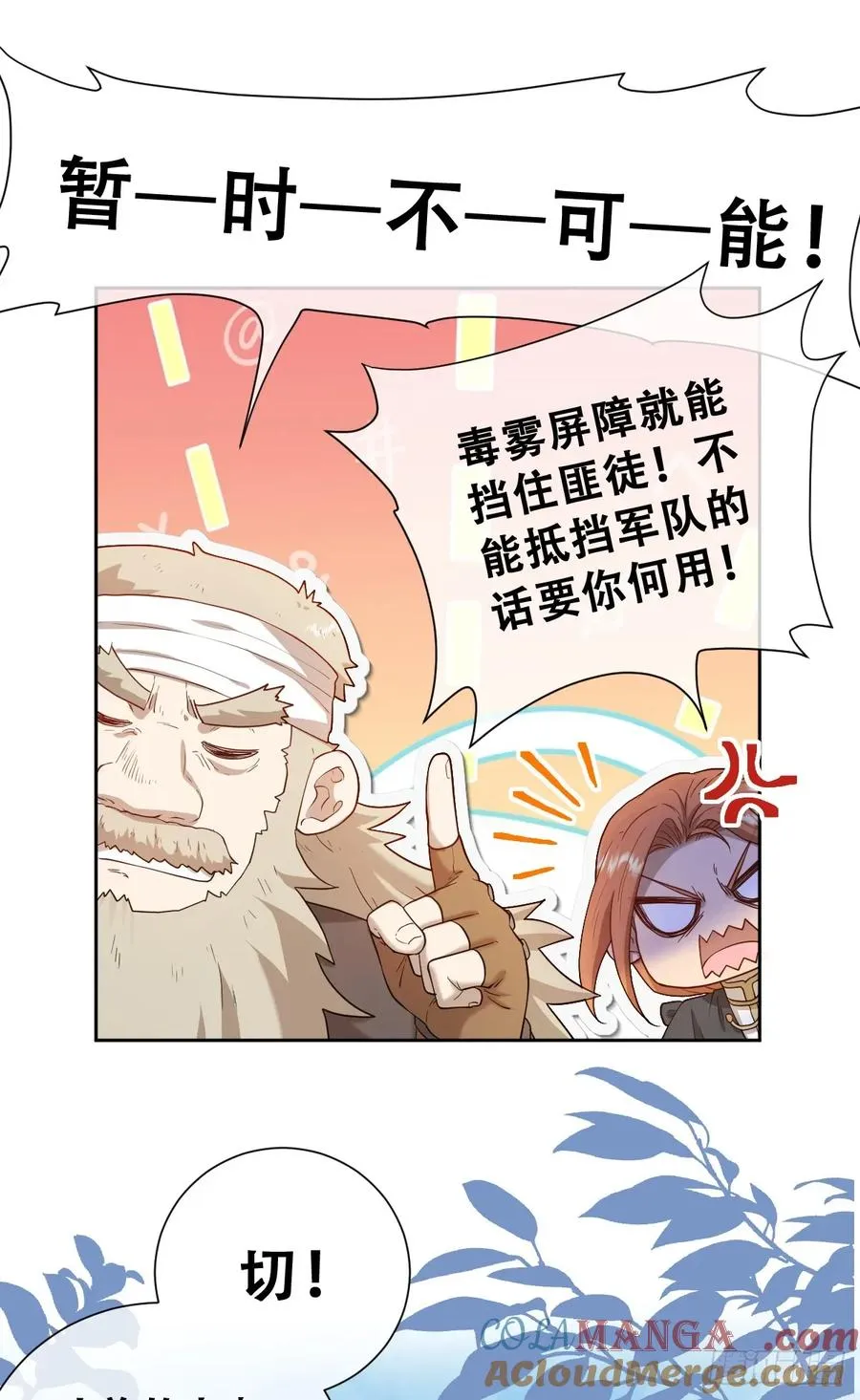 不该留在人族之中27