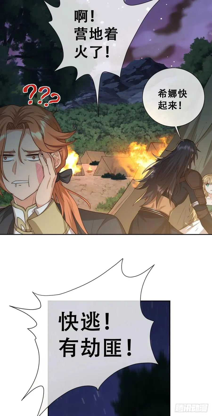 请相信我！28
