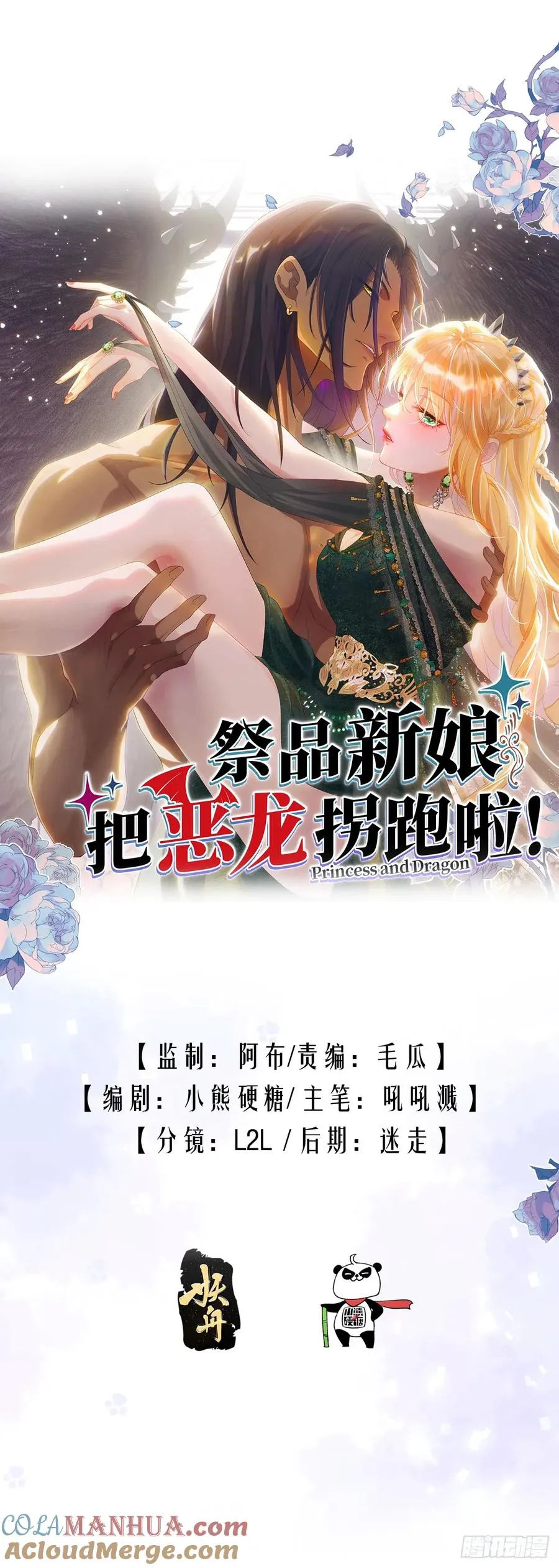 公主出意外3