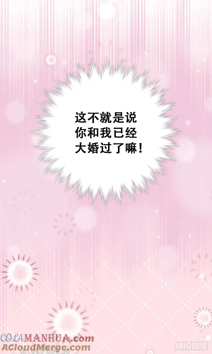 我们大婚过了？39