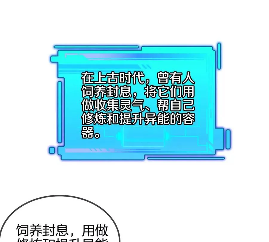 第13话 开启怪兽空间59