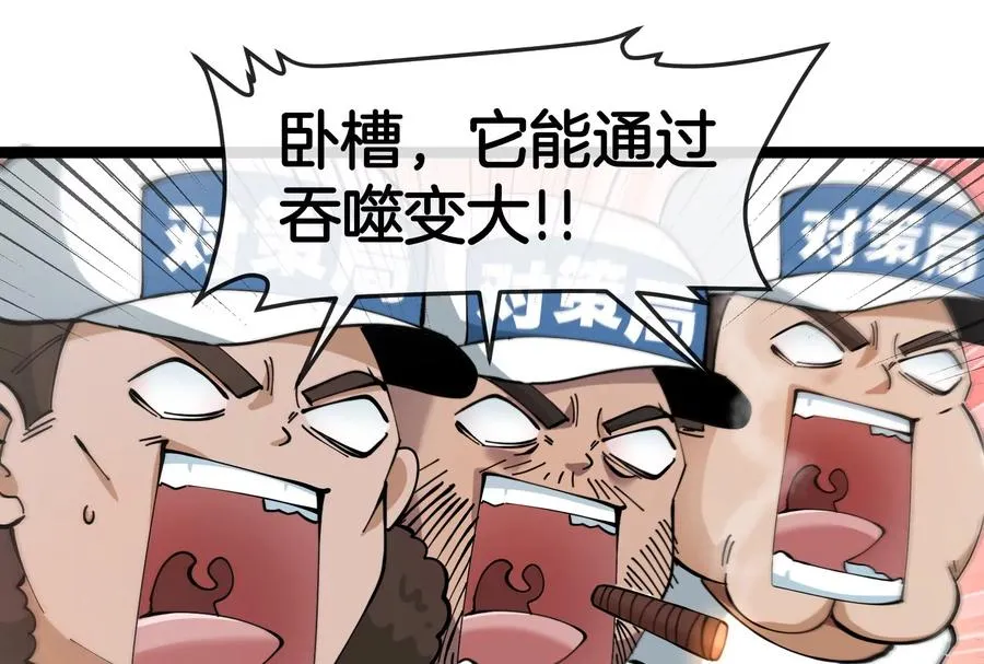 第51话 另一个极渊岛怪兽126