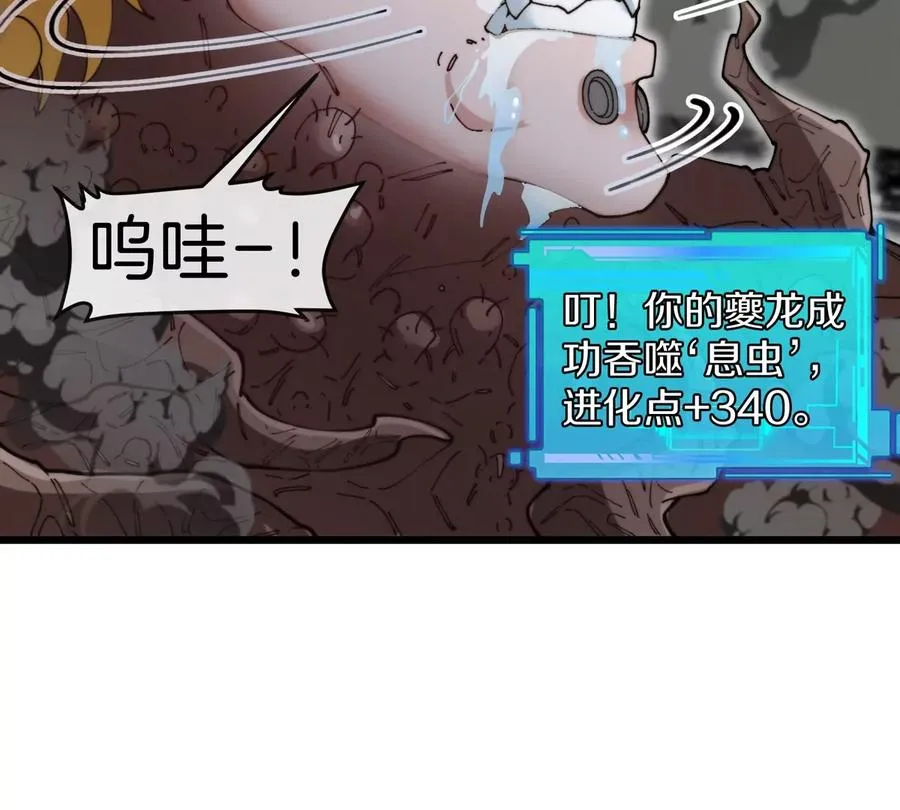 第37话 息虫，我狂吃！73