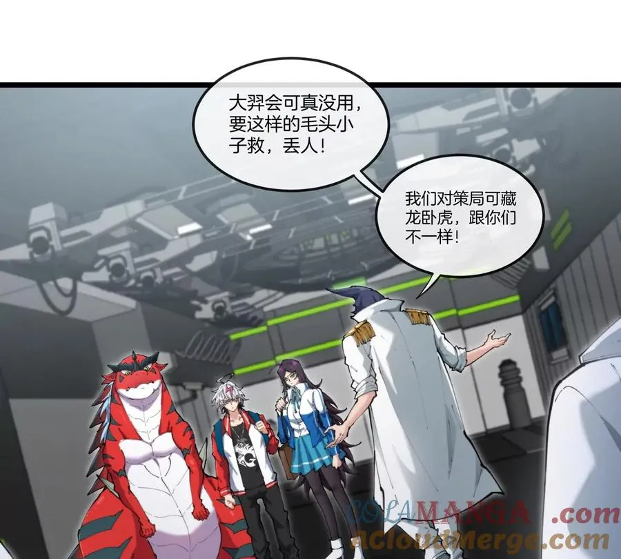 第44话 大闹对策局48