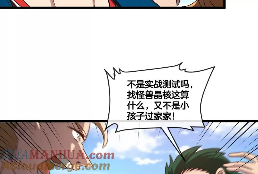 第30话 搜集怪兽晶核108