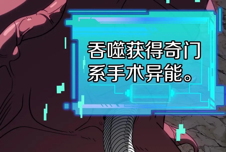 第59话 吞噬！获得手术异能47