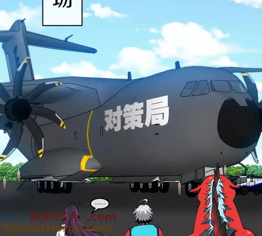 第44话 大闹对策局21