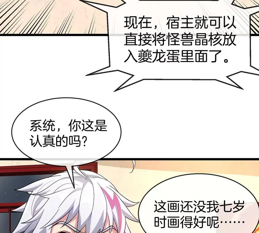 第3话 夔龙仔降生73